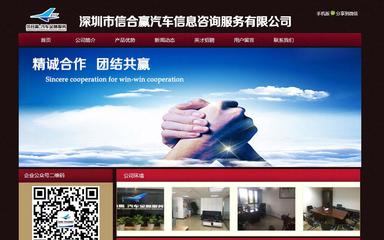 中山騰寧視角 深圳市信合贏汽車信息咨詢服務公司的金融信息服務咨詢最優實踐